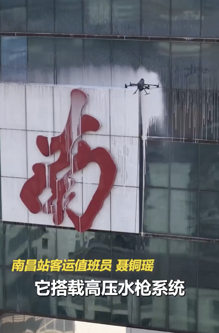 无人机飞高高给车站搓澡 科技范儿洗出新面貌