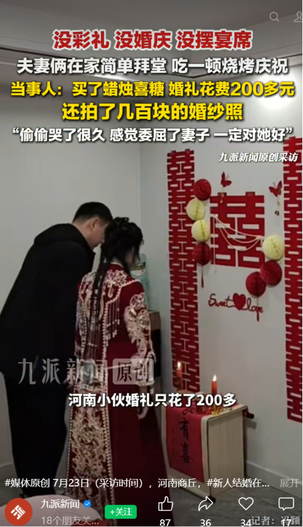 没彩礼没宴席 夫妻花200元办婚礼