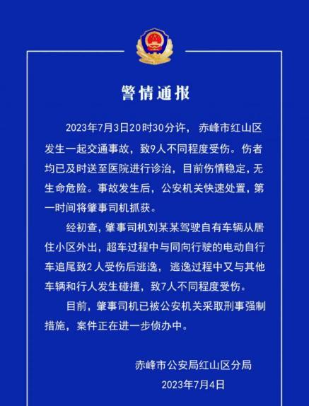  警方通报一车辆连撞多人 当事人口述事发经过饶是她躲得再快还是被撞得受了伤