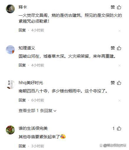 仿古建筑江苏永庆寺被烧成框架 千年文脉遭重创