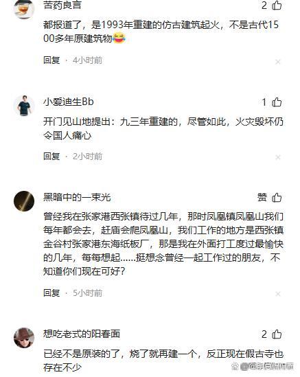 仿古建筑江苏永庆寺被烧成框架 千年文脉遭重创