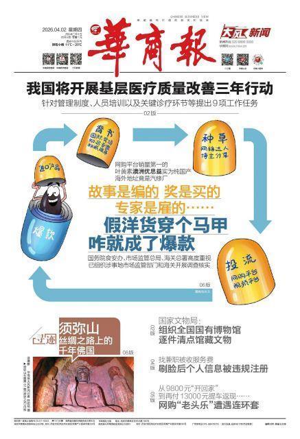 男子网购“老头乐”遭遇连环套