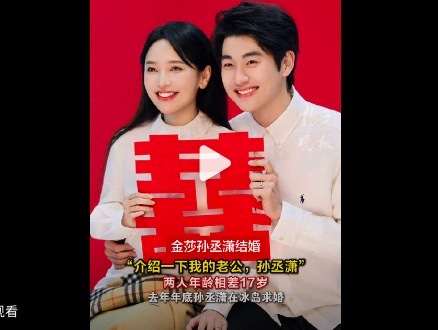 金莎复兴恋情不被看好 被赞"认知婚恋范本"