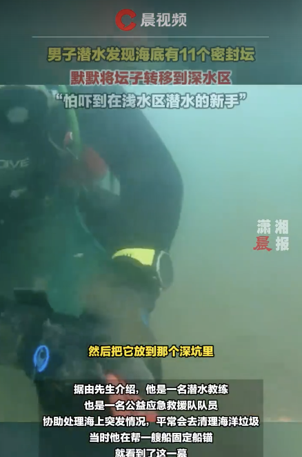 男子潜水发现海底有11个密封坛 深水区秘密安置