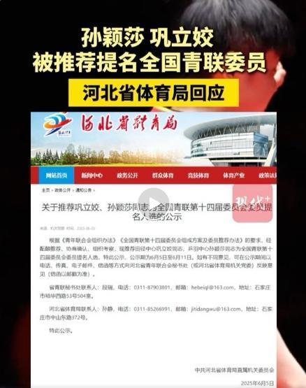 孙颖莎被提名全国青联委员 河北体育局回应