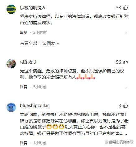 山东一律师4万取现遭银行层层盘问后续:已拒绝建行道歉!