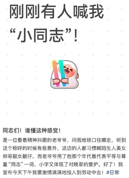 是时候让同志这个称呼回归主流了