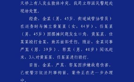 执法中心回应武汉天桥打人事件