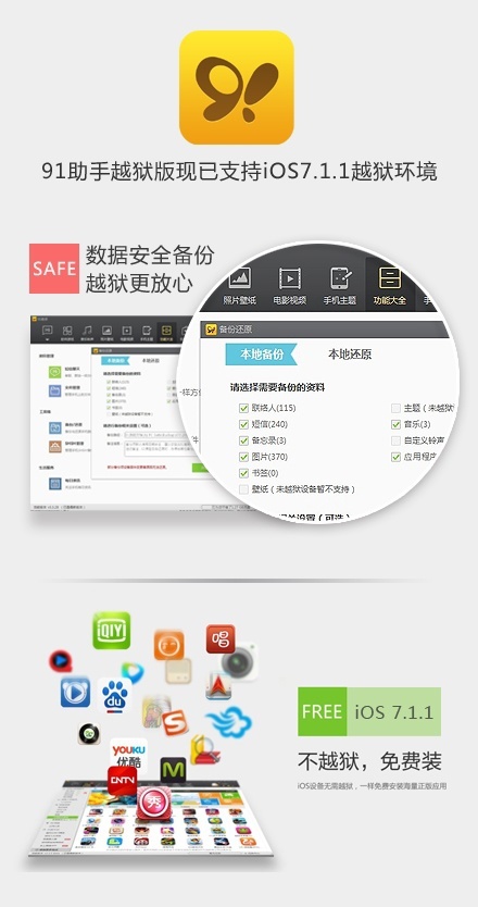 昔日苹果 iOS 必备的“越狱神器”，91 助手今日全面停止服务