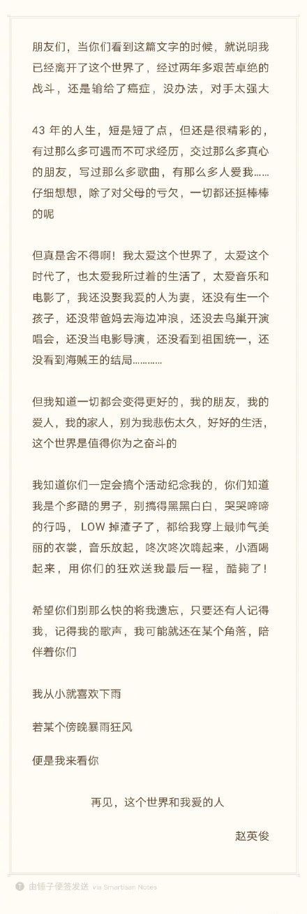 赵英俊因癌症逝世 遗书公布：再见，这个世界和我爱的人