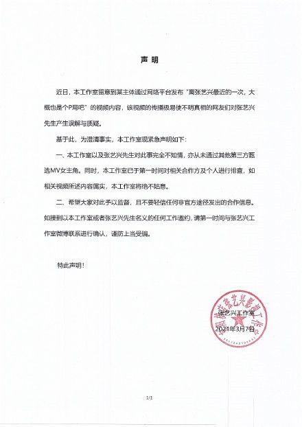 网友自曝曾被张艺兴的制作人邀约拍MV 工作室辟谣