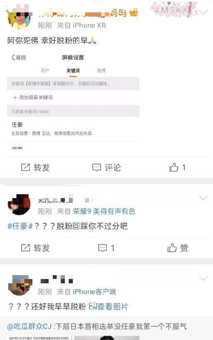 小鲜肉谈核废水处理惹争议 公安部点名：好好学习