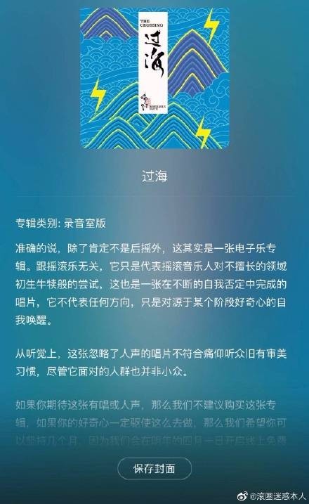 刘昊然抢不到痛仰乐队现场票 痛仰乐队回应刘昊然