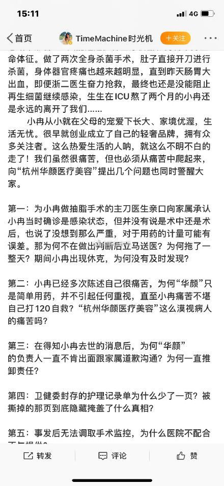 网红抽脂感染去世 网红抽脂去世涉事医院暂停接诊