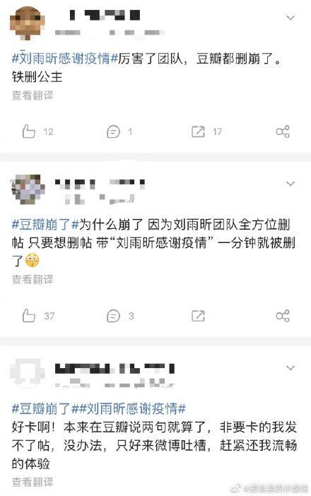 公开感谢疫情 刘雨昕被骂后道歉：以后谨言慎行