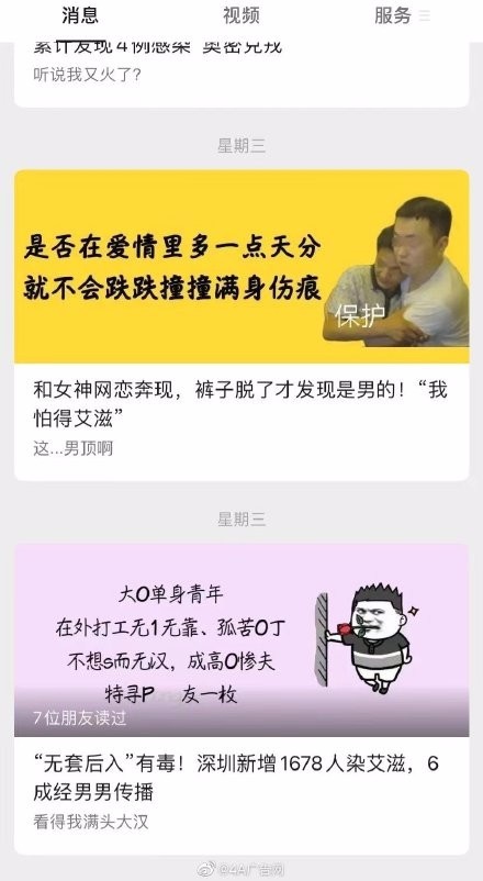 深圳市卫健委回应公号被投诉低俗博流量