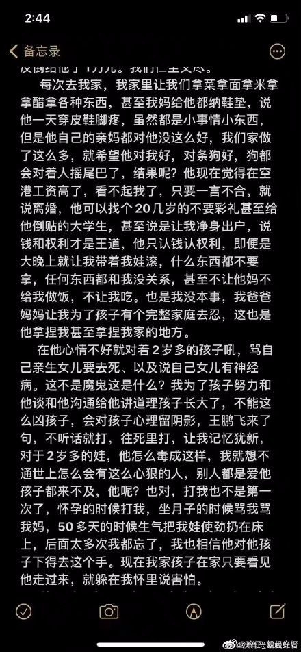 疑王某飞妻子称父母让她为孩子忍耐 家暴事件回顾