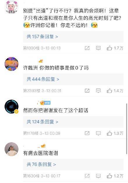 许魏洲发文回应结婚后 粉丝不理智发言挤满评论区
