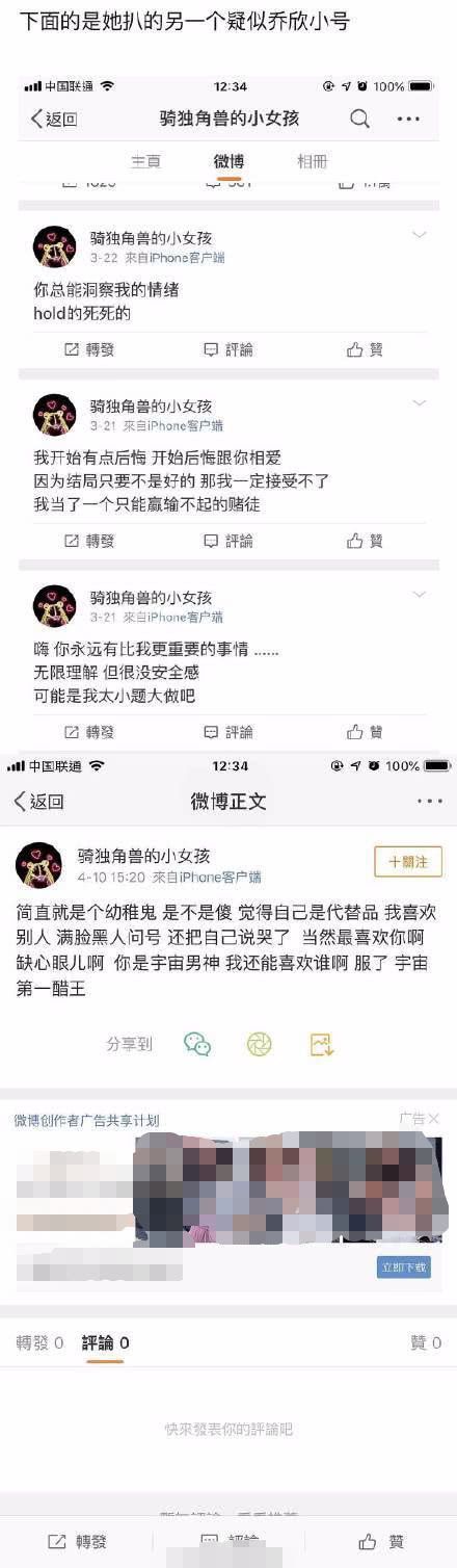 乔欣小号早期发的恋爱语录 像极了爱的深沉的女友粉