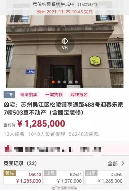 128.5万成交！因“试睡”引关注的江苏“凶宅”成功卖出