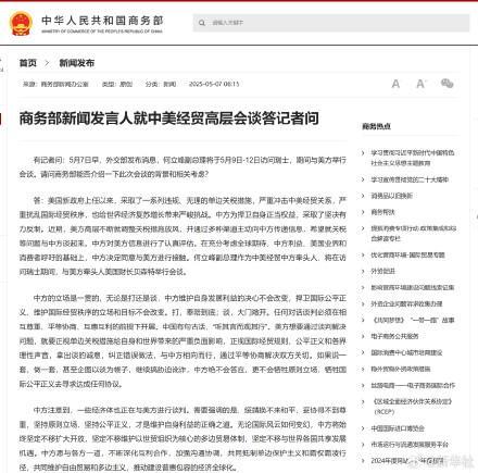 商務(wù)部介紹中美經(jīng)貿(mào)高層會(huì)談背景和考慮 回應(yīng)美方關(guān)稅調(diào)整意愿