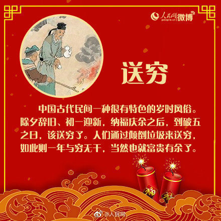 大年初五迎财神，这些年俗你知道吗？