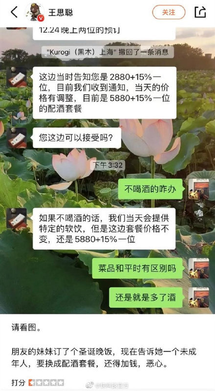 王思聪怒斥知名网红店恶心：告诉未成年人换成配酒套餐