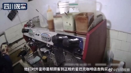 你点的外卖可能不靠谱！出租屋产假星巴克外卖达729单 