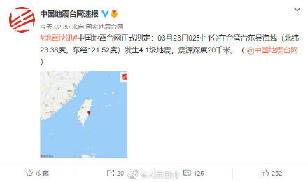 台湾凌晨连发8次地震，福建多地有震感