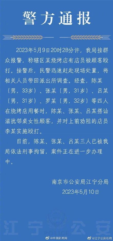 警方通报3人滋扰女顾客殴打劝阻店员