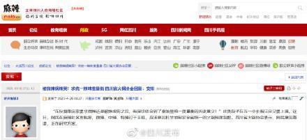 四川火锅协会谈网友建议 网民意见靠谱，正在研究方案