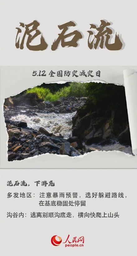 9种自然灾害避险自救指南 关键时刻能救命！