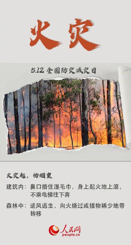 9种自然灾害避险自救指南 关键时刻能救命！