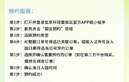 环球影城指定日门票无需预约！北京环球度假区6月12日起实施预约和入园新规则
