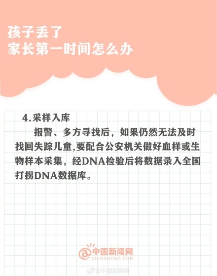 孩子走失家长要马上报警，不用超过24小时
