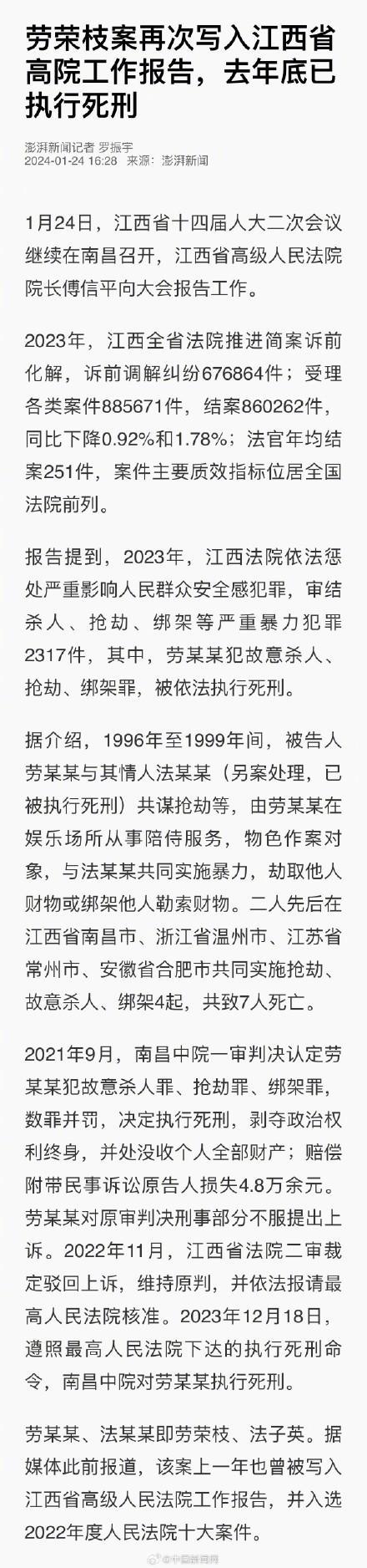 劳荣枝案写入江西省高院工作报告 去年底已执行死刑
