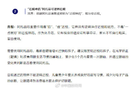 近视神药阿托品并不能逆转近视