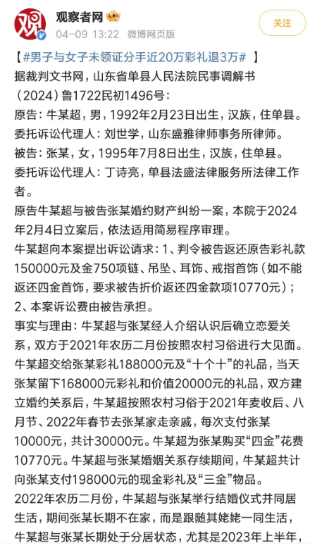结婚3个月没领证，20万彩礼只退3万，嫁妆全部被拿回，法院判了