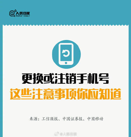 手机号不用了记得解绑这些账号 一证通查，安全转存！