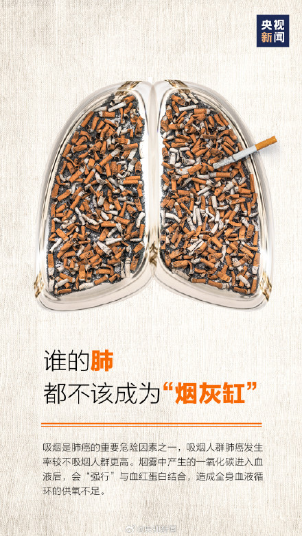 几乎没有器官能逃过吸烟的伤害 世界无烟日，是时候"熄"烟了！