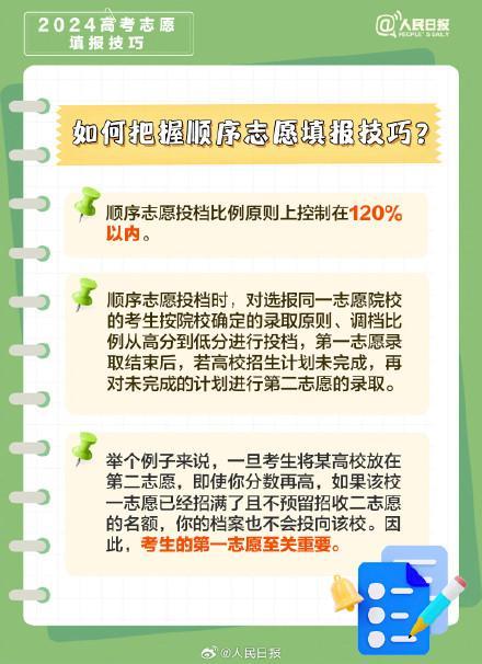 高考志愿填报怎样选择更科学 平行志愿与顺序志愿解析