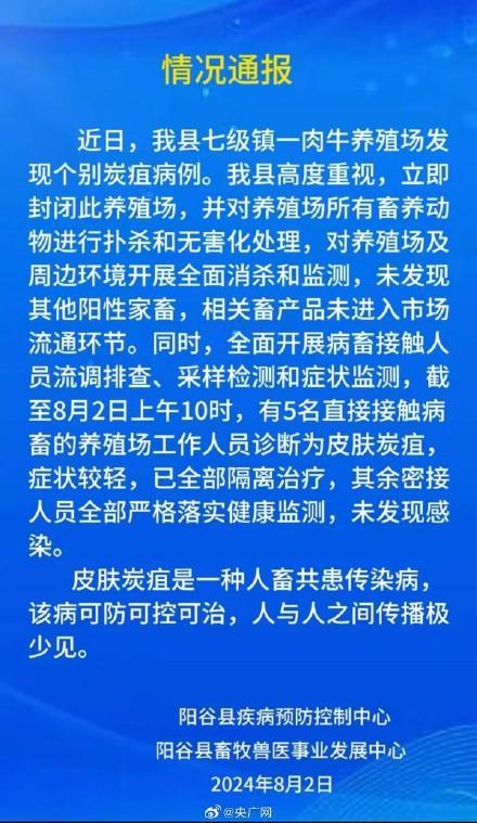 官方通报山东一养殖场发现炭疽病例