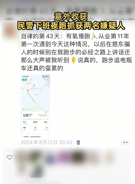 民警下班夜跑抓获两名嫌疑人 精准研判显神威