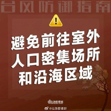 台风天实用防御应对指南 摩羯来袭，安全须知