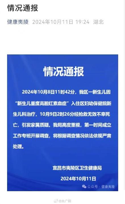 新生儿照蓝光时死亡引质疑 官方通报。