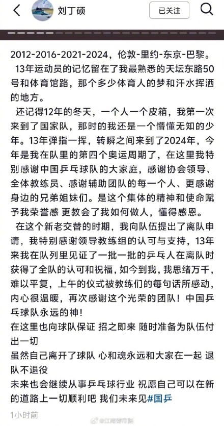 王楚钦祝福刘丁硕：未来一切都好 深厚情谊不变