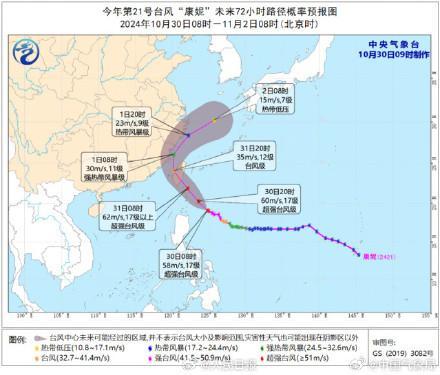 又一个超强台风！康妮即将来袭！东南沿海需警惕强风雨