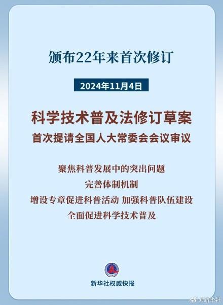 我国拟修法促进科学技术普及 推进高水平科技自立自强