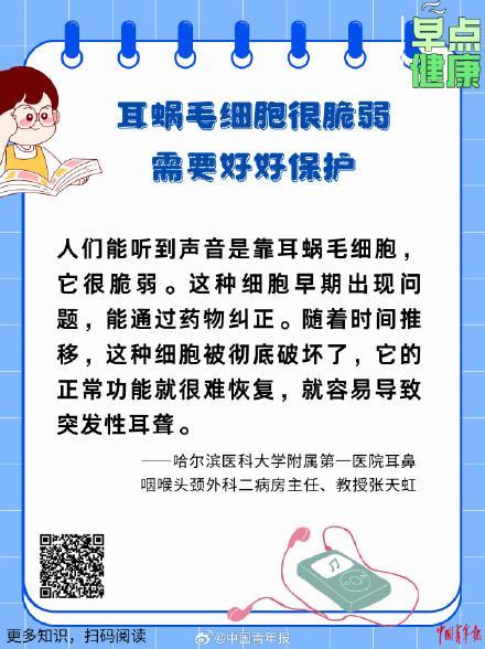 突发性耳聋72小时未医治愈率不足40% 年轻患者增多需警惕