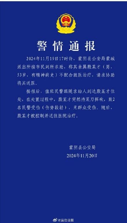 警方通报2名民警被砍伤